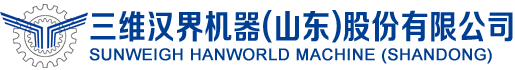 三維漢界機(jī)器（山東）股份有限公司